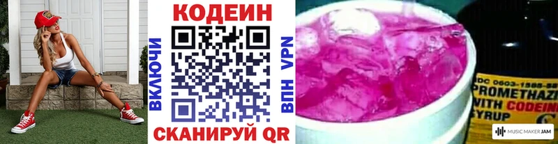 Кодеин напиток Lean (лин)  Купить  Суровикино 